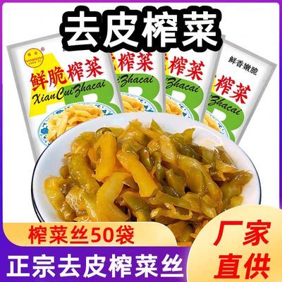 【整箱50袋】重庆涪陵特产榨菜杨渝鲜嫩爽口榨菜去皮即食咸菜低盐