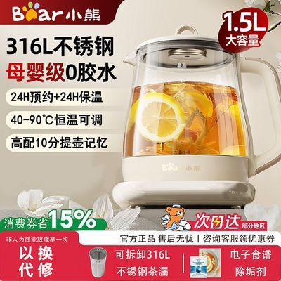 【小熊】养生壶1.5L大容量烧水壶智能变频电热水壶恒温壶火力可调节