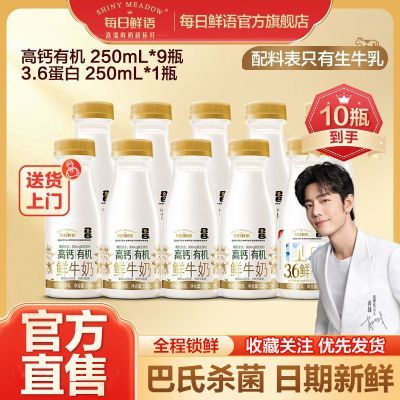 pdd 旗舰店日常价，主要买法简单兑换6折券 每日鲜语鲜牛奶高钙有机250ml9瓶 3.6蛋白250ml1瓶，【29.1】https://p.pinduoduo.com/QQ43OvhL?sc=EFAC   每日鲜语鲜牛奶A2酪蛋白720ml2 4.0蛋白250ml1瓶，【17.46】https://p.pinduoduo.com/SLH3AcUw?sc=EFAC   