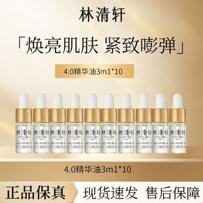林清轩4.0山茶花修护精华油3ml补水保湿润肤抗老护肤油乳液面霜