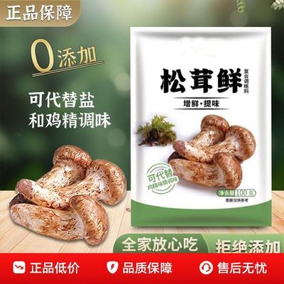 松茸鲜代替鸡精调味料味精家用蔬菜炒菜煲汤炖汤瓶装菌菇提鲜蔬粉