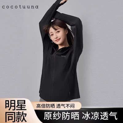 【徐梦洁同款】cocotuuna防晒衣原纱型冰凉女夏季透气宽松外套