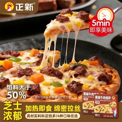 7英寸披萨半成品加热即食冷冻速食芝士拉丝烘焙水果空气炸锅商用