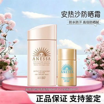 ���ڲ�����ANESSA����ɳ�׷���60ml*1+С��ƿ20ml*1��ˮ������ѵ�ر� 129.45Ԫ