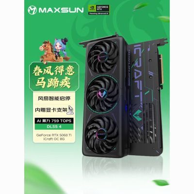 铭瑄5060TI 电竞之心 2674元，索泰5070霹雳版 4534元 - 线报酷