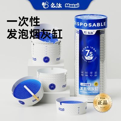 么汰一次性烟灰缸客厅办公商务酒店咖啡厅环保烟灰缸自带灭烟沙