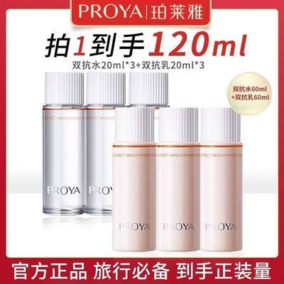 【到手120ml】珀莱雅双抗水乳小样抗皱紧致保湿补水出行轻便旅行