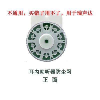 瑞声达助听器配件防尘原版耵聍帽网罩清洁4mm网耵聍挡板