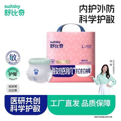 【MINI装】舒比奇维e试用装敏感肌尿不湿拉拉裤新生儿舒适柔软优惠商品图片