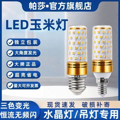 【帕莎】led螺口灯泡e27家用客厅水晶灯节能超亮e14螺旋吊灯玉米灯芯