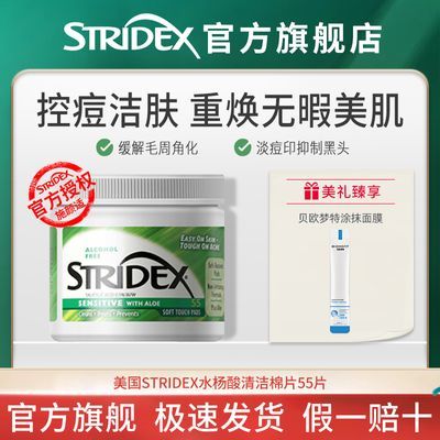 美国Stridex水杨酸棉片祛痘粉刺精华控油收缩毛孔湿敷平价学生男优惠商品图片