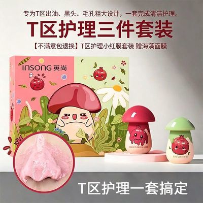 英尚小红膜 T区护理套装去黑头鼻贴收缩毛孔深层清洁鼻膜学生优惠商品图片