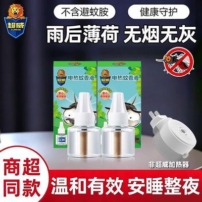 【2瓶1器】超威电热蚊香液40ml家用驱蚊补充水雨后薄荷官方正品