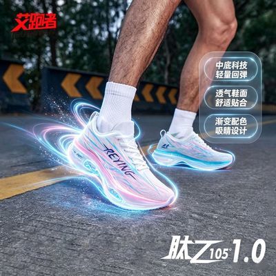 【艾跑者】肽乙105°1.0夏秋新款碳板运动鞋透气训练跑步体考体测跑鞋
