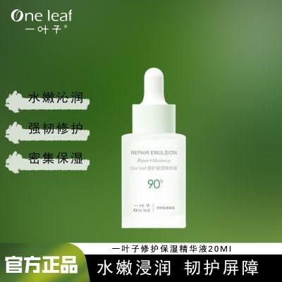 ���ڲ�����һҶ���޻���ʪB5����Һ20ml�滺����ǿ���޻���ˮ��ʪ����Һ��Ʒ 9.56Ԫ
