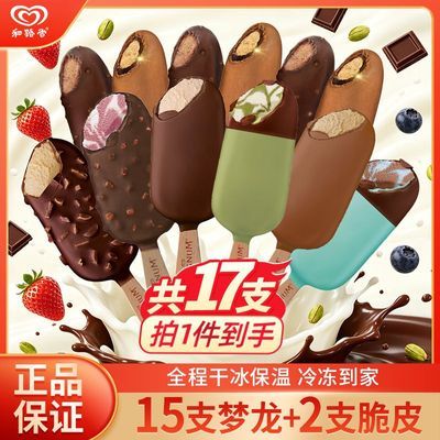 【17支】梦龙冰淇淋和路雪脆皮雪糕可可咖啡巧克力冷饮棒冰冰激凌