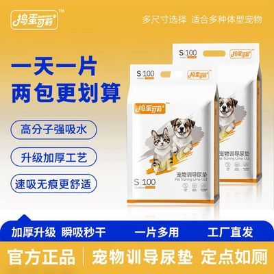 宠物尿垫狗狗纸尿垫垫尿片狗狗隔尿垫加厚狗尿垫吸水垫猫用尿不湿