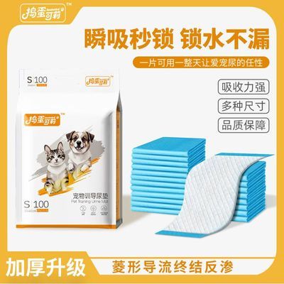 宠物尿布垫狗狗纸尿垫尿片狗尿垫狗狗隔尿垫吸水垫尿不湿猫用加厚优惠商品图片