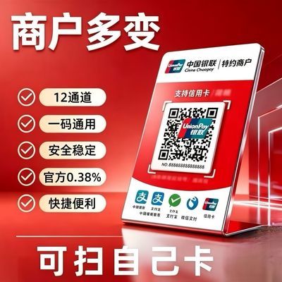 可扫自己卡变商户码牌二维码塑料牌收款码牌扫码多通道吊牌挂牌