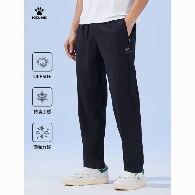 【KELME】卡尔美夏季薄透气运动裤男防晒针织直筒长裤跑步健身训练裤