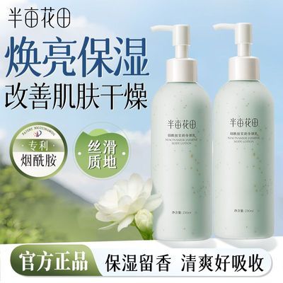 【半亩花田】身体乳茉莉烟酰胺保湿焕亮芳香改善干燥清爽学生可用