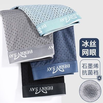 正品男士冰丝内裤夏季网孔网眼透气薄款平角抗菌四角短裤裤衩男生优惠商品图片
