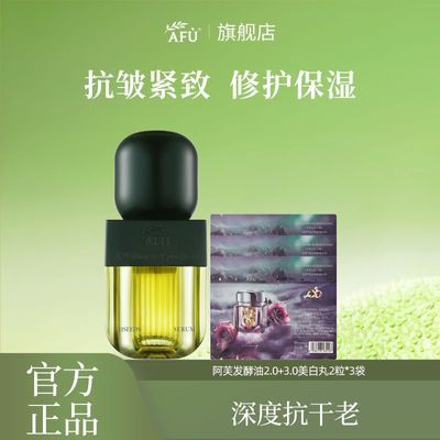 【干皮精华油】阿芙11籽面部发酵精化油深度抗干紧致淡纹以油养肤