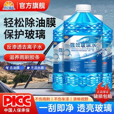 【昆仑征途】汽车玻璃水防冻零下40度强力去污去油膜除虫除胶四季通用
