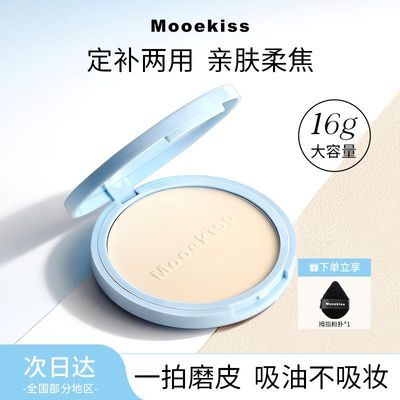 Mooekiss木柯诗清透绒雾粉饼定妆持妆控油粉饼高光防水防汗16g优惠商品图片