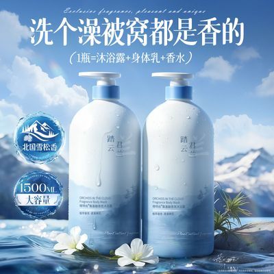 【商超断货王】氨基酸香氛沐浴露焕白保湿止痒持久留香大容量学生