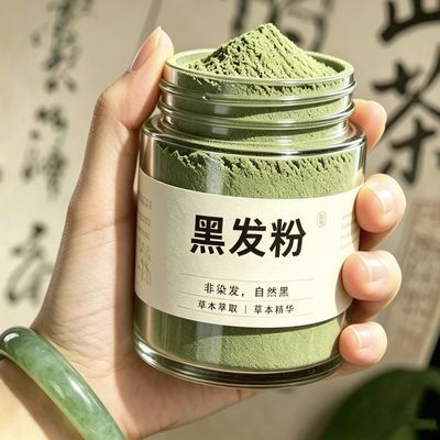 [白发自然黑】墨旱莲侧柏叶洗发粉无添加黑发养发防脱养发