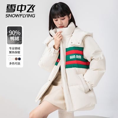 【雪中飞】官方2023反季新款拼接撞色鸭绒羽绒服女士时尚韩版防寒外套