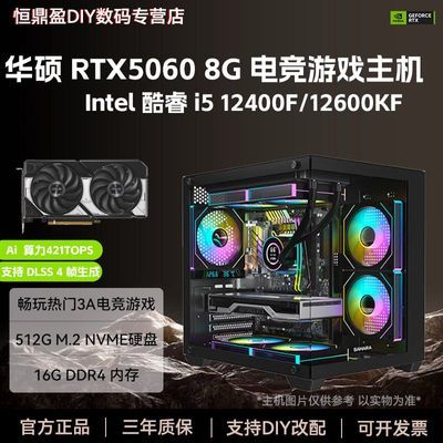 Intel i5 14600KF/13400F/��˶RTX5060 8G��ϷAI���̨ʽ��������4249Ԫ