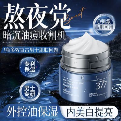 韩方五谷377男士美白面霜补水保湿控油熬夜去黄提亮清爽不油腻