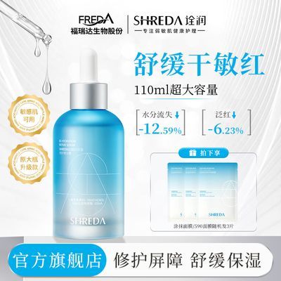 福瑞达SHREDA诠润b5精华舒缓修护补水保湿精华露敏感肌可用蓝胖丁