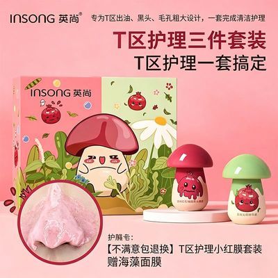 【英尚】小红膜黑头鼻贴收缩毛孔三件撕拉套装粉刺鼻膜深层清洁学生优惠商品图片