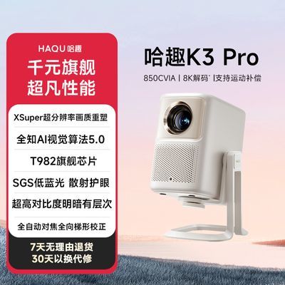 ���ڲ�������ȤK3 ProͶӰ���Զ��Խ�ȫ������У��ȫ��չ��ɢ�令��26�¿� 1409Ԫ