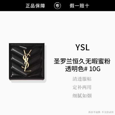 ���ڲ�����YSLʥ������ö�ױ��Ͼ�۷� 01#͸��ɫ 10g ����ɢ���ᱡ���� 299Ԫ
