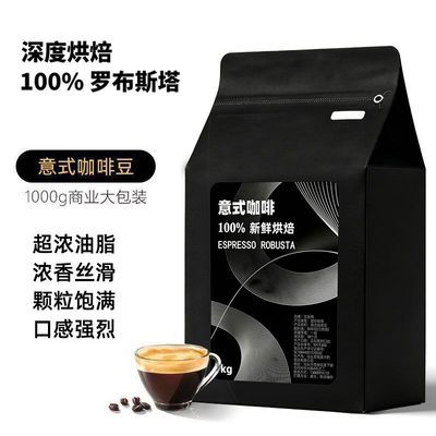 新鲜烘培1kg意式特浓量贩装咖啡店饮品深度烘焙意式豆美式咖啡