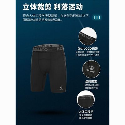 【KELME】卡尔美紧身短裤男 高弹跑步足球铲球裤健身七分速干运动内裤优惠商品图片