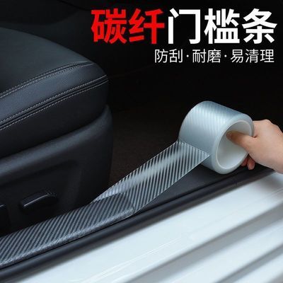 3D透明碳纤纹汽车门槛条保险杠防撞条防踩贴通用车身膜贴装饰条