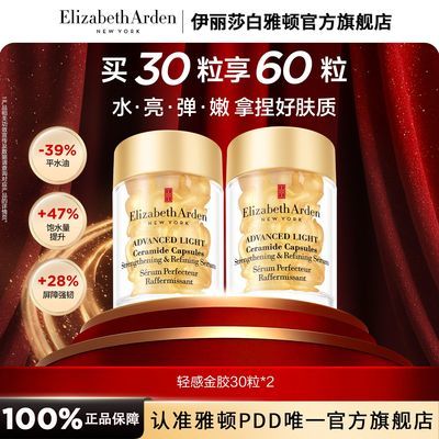 雅顿轻感金胶30粒*2粒礼袋水感油精华抗皱修护面部护理60粒礼物