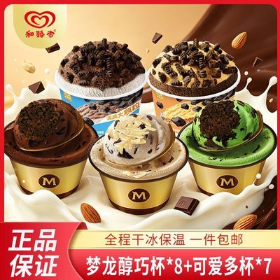 【15杯】梦龙醇巧杯冰淇淋可爱多杯和路雪冷饮巧克力雪糕冰激凌