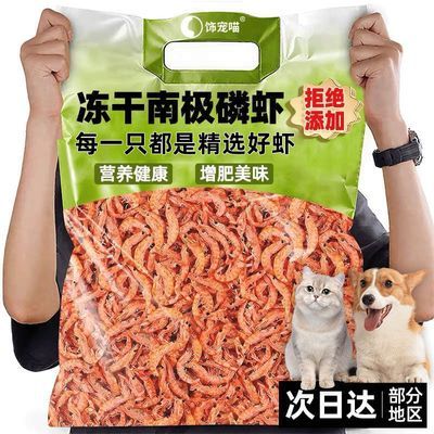 猫咪零食冻干南极磷虾无盐营养补钙宠物幼主食粮拌饭增肥鱼干