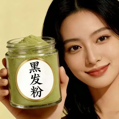 【白发自然黑】墨旱莲侧柏叶洗发粉无添加黑发养发防脱养发