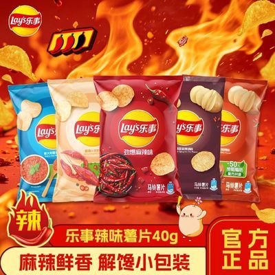 乐事辣味薯片40g*25袋商超同款低价批发办公休闲追剧零食膨化食品