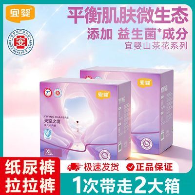 【2箱】宜婴纸尿裤天空之镜纸尿裤拉拉裤NB-XXXXL益生菌超薄囤货