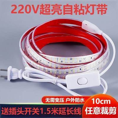 220v超亮自粘带防水LED宿舍床帘下铺氛围灯带条防水带插头护眼