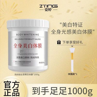 正品姿婷全身美白体膜焕白肌肤烟酰胺水润保湿提亮涂抹美白身体乳