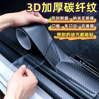 3D立体碳纤维纹汽车车贴纸个性创意划痕遮挡车身保险杠刮痕装饰贴